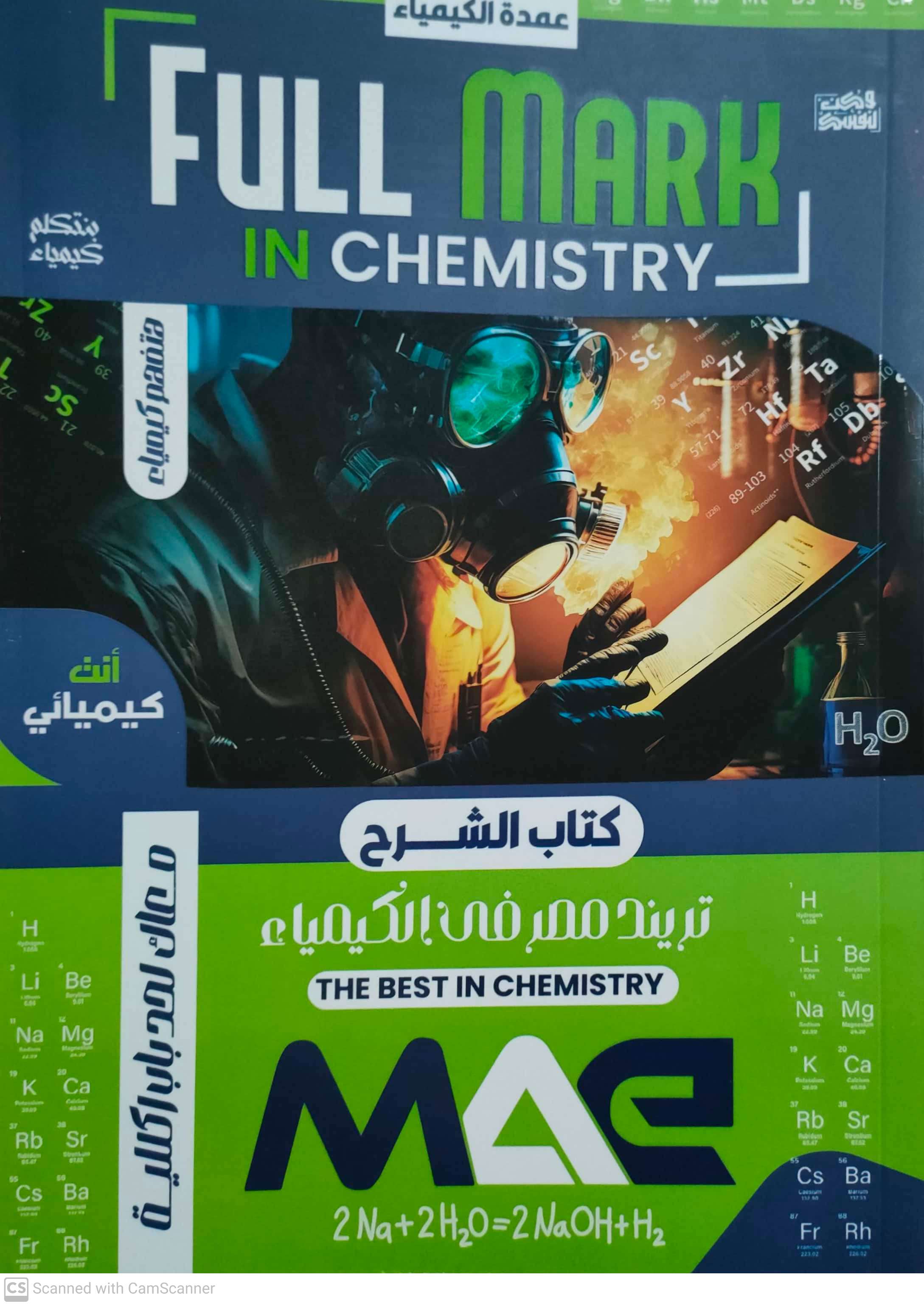 صوره المنتج كتاب الكيمياء لمستر محمد عبد الجواد للصف الثالث الثانوي 2025 ثلاث اجزاء كتاب الشرح وكتاب التدريبات وكتاب الواجب